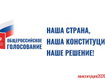 После обработки 100% протоколов: свыше 77% россиян поддержали поправки к Конституции РФ