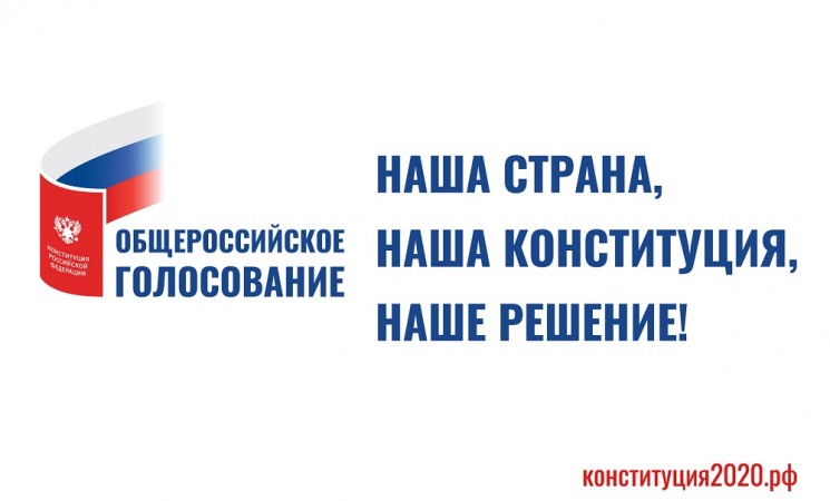 После обработки 100% протоколов: свыше 77% россиян поддержали поправки к Конституции РФ