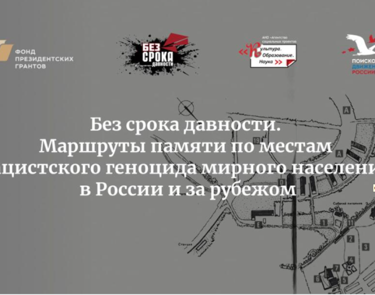 Създадени са аудиогиди и пътеводители за местата в памет на нацисткия геноцид над цивилното население